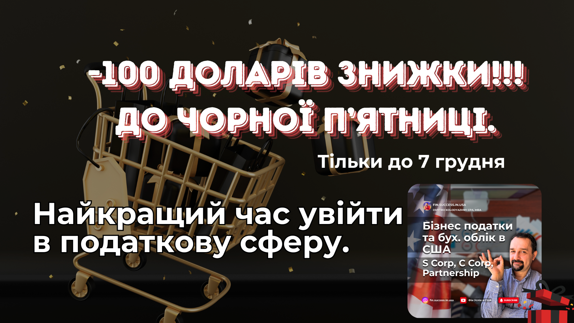Бізнес податки та бухгалтерський облік у США